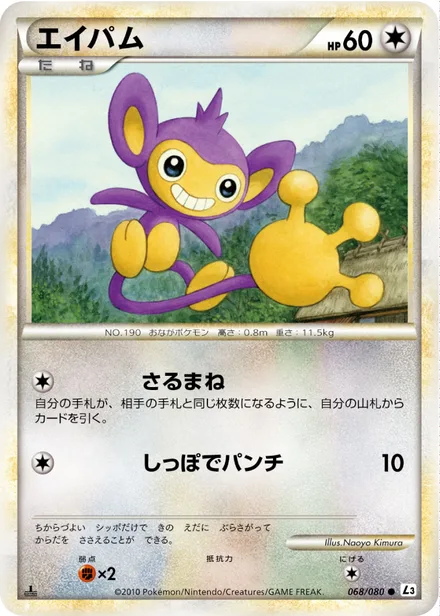 Aipom L3 068/080