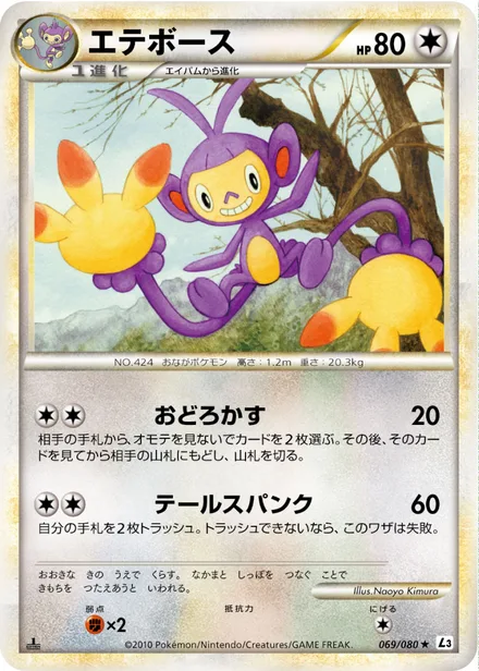 Ambipom L3 069/080