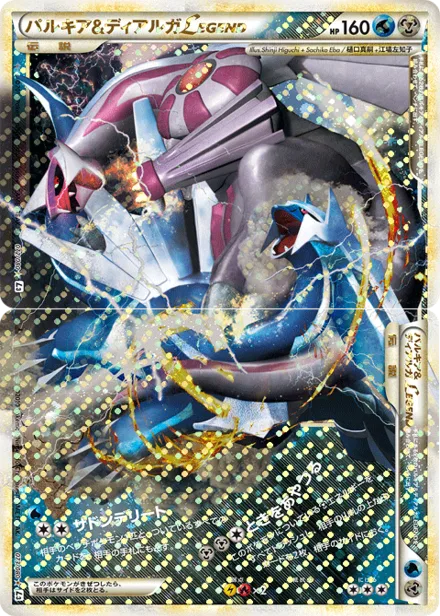 Palkia & Dialga LEGEND L3 072/080