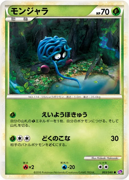 Tangela LL 003/040