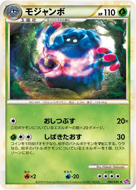 Tangrowth LL 004/040