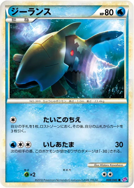 Relicanth LL 008/040