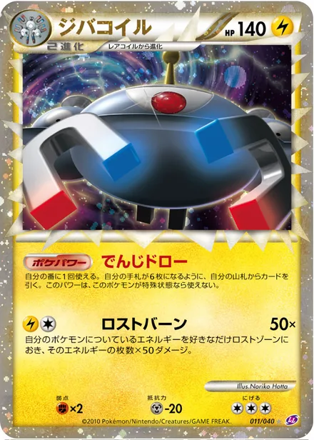 Magnezone LL 011/040