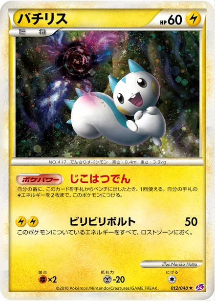 Pachirisu LL 012/040