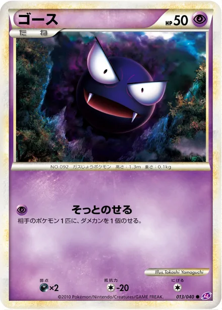Gastly LL 013/040