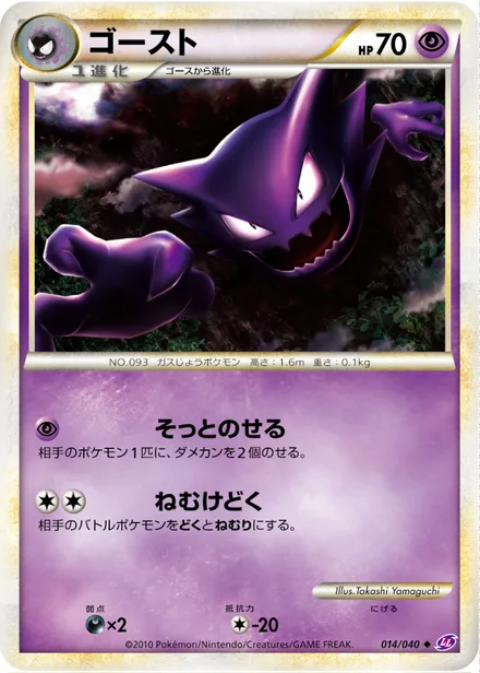 Haunter LL 014/040