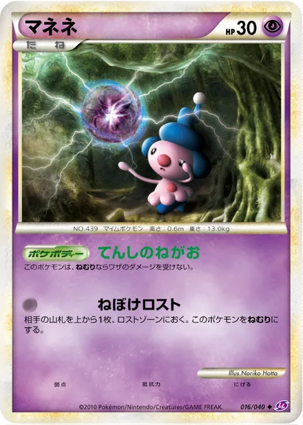 Mime Jr. LL 016/040