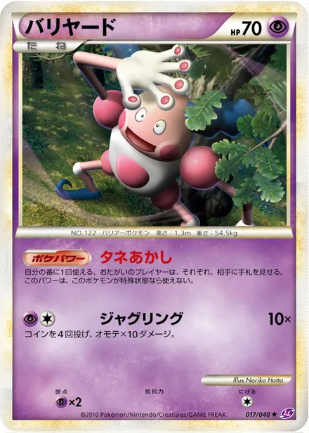 Mr. Mime LL 017/040