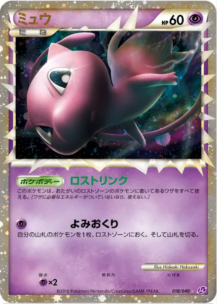 Mew LL 018/040