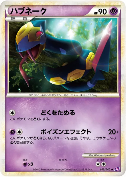 Seviper LL 019/040