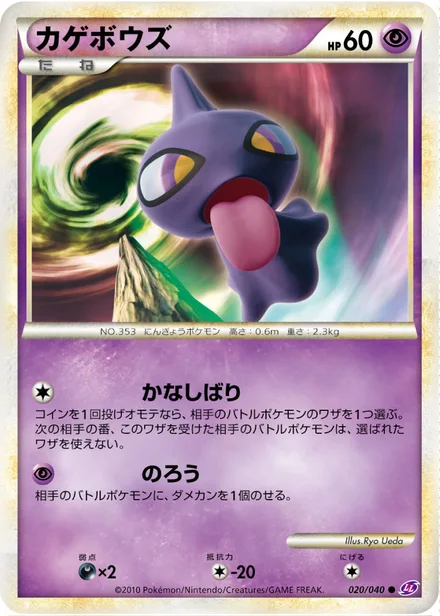 Shuppet LL 020/040