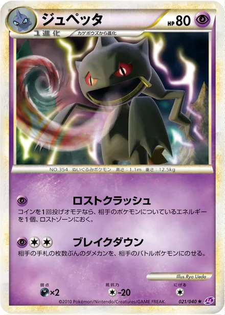 Banette LL 021/040