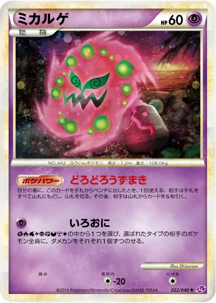 Spiritomb LL 022/040