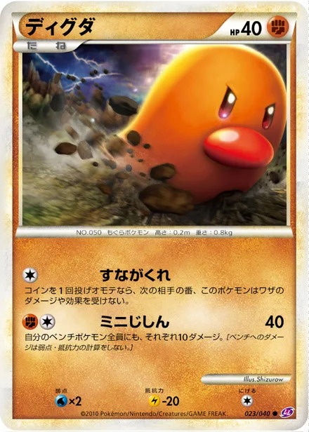 Diglett LL 023/040