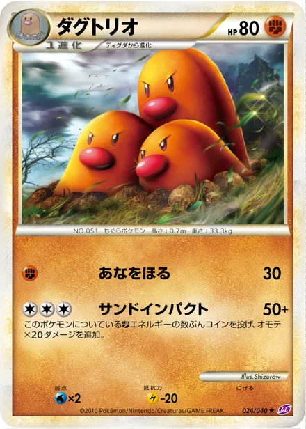 Dugtrio LL 024/040