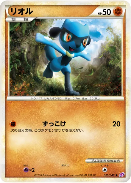Riolu LL 025/040