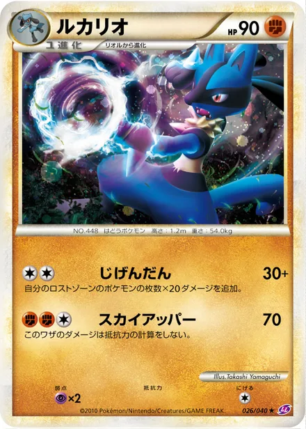 Lucario LL 026/040