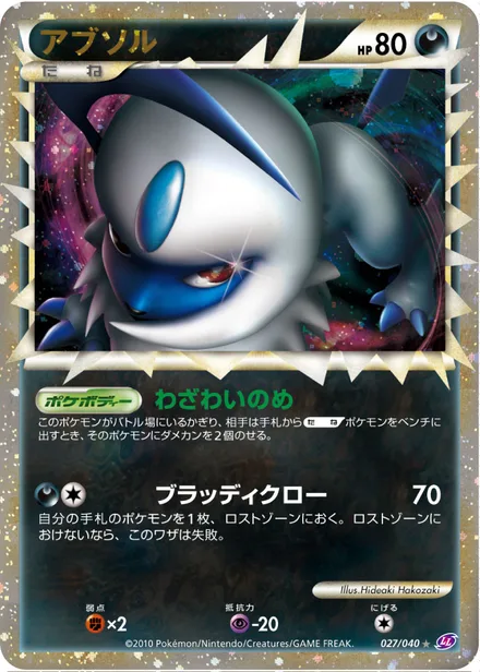 Absol LL 027/040