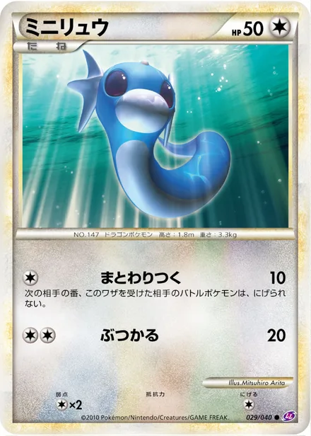 Dratini LL 029/040