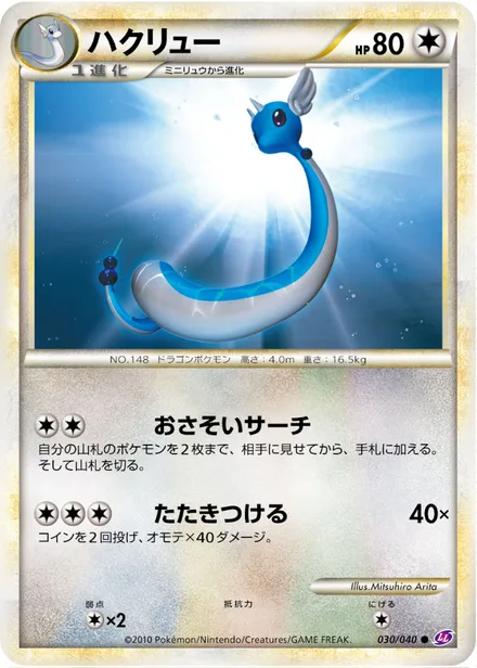 Dragonair LL 030/040