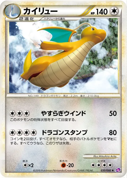 Dragonite LL 031/040