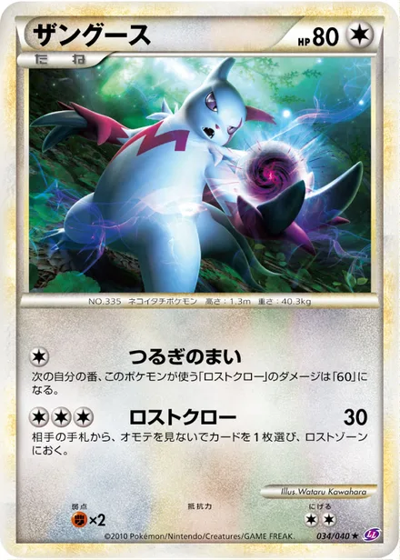 Zangoose LL 034/040