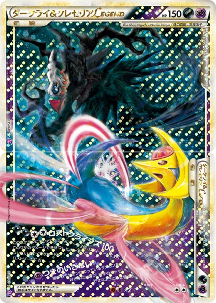 Darkrai & Cresselia LEGEND LL 035/040