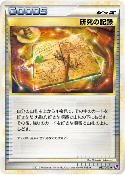 Research Record LL 037/040