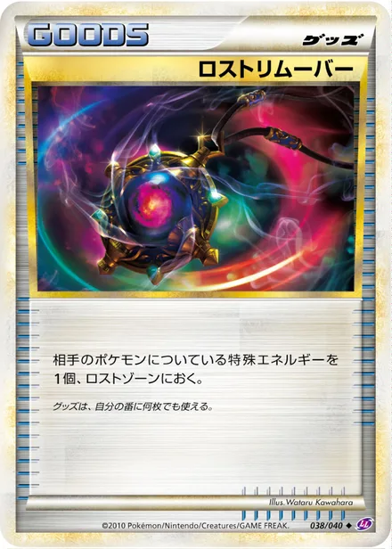 Lost Remover LL 038/040