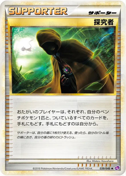 Seeker LL 039/040
