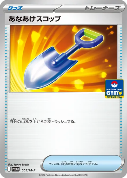 Hole-Digging Shovel M-P 005