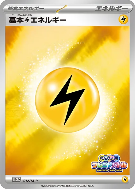 Basic Lightning Energy M-P 012