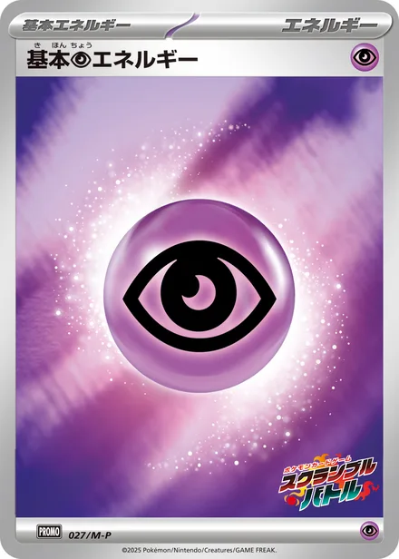 Basic Psychic Energy M-P 027