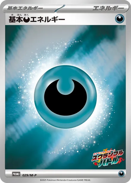 Basic Darkness Energy M-P 029