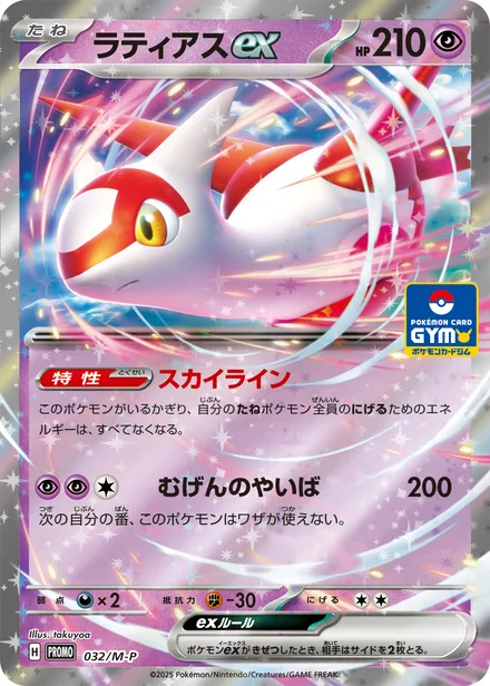 Latias ex M-P 032