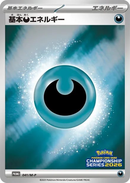 Basic Darkness Energy M-P 041