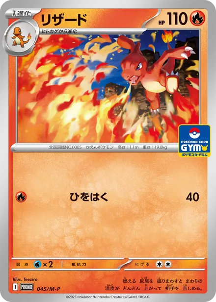 Charmeleon M-P 045