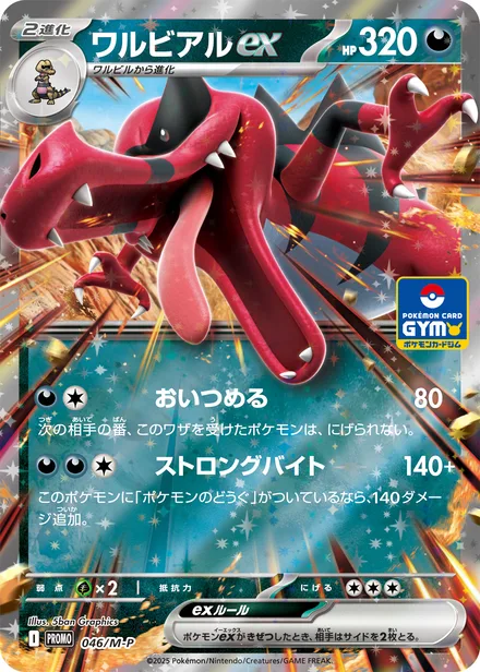 Krookodile ex M-P 046
