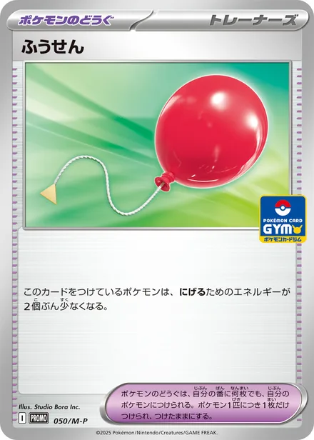 Air Balloon M-P 050