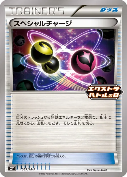 Special Charge M-P 057