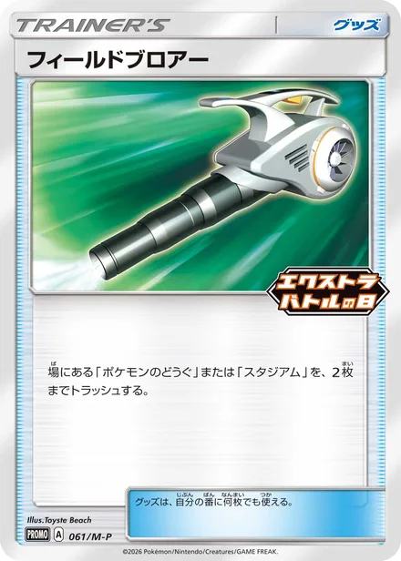 Field Blower M-P 061