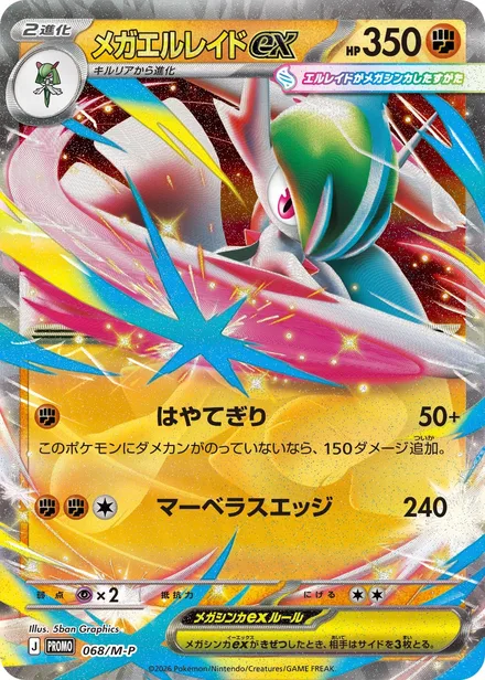 Mega Gallade ex M-P 068