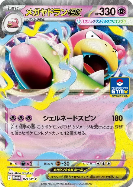 Mega Slowbro ex M-P 071