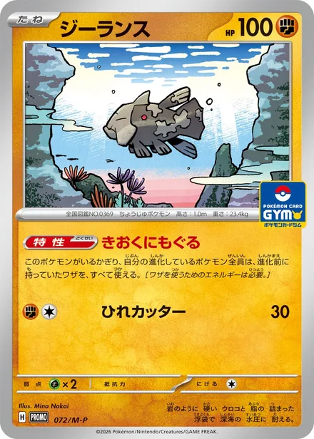 Relicanth M-P 072
