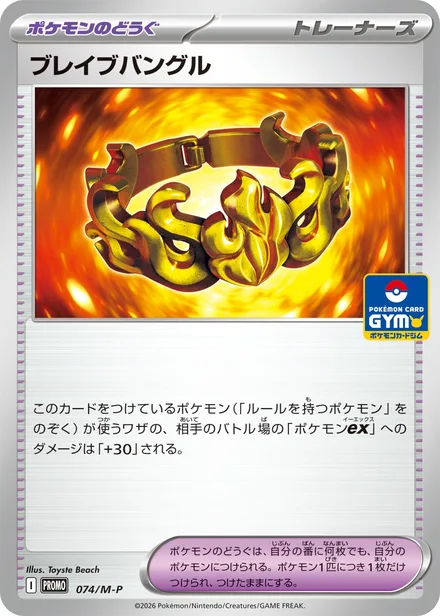 Brave Bangle M-P 074