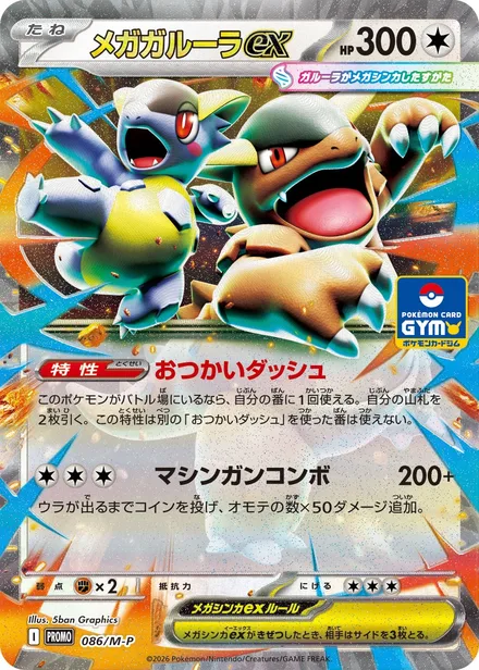 Mega Kangaskhan ex M-P 086