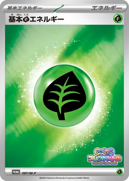 Basic Grass Energy M-P 087