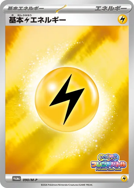 Basic Lightning Energy M-P 090