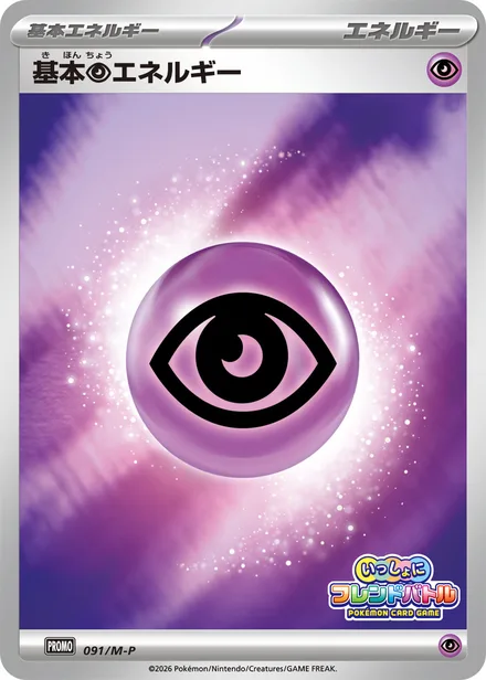 Basic Psychic Energy M-P 091