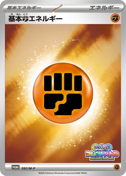 Basic Fighting Energy M-P 092